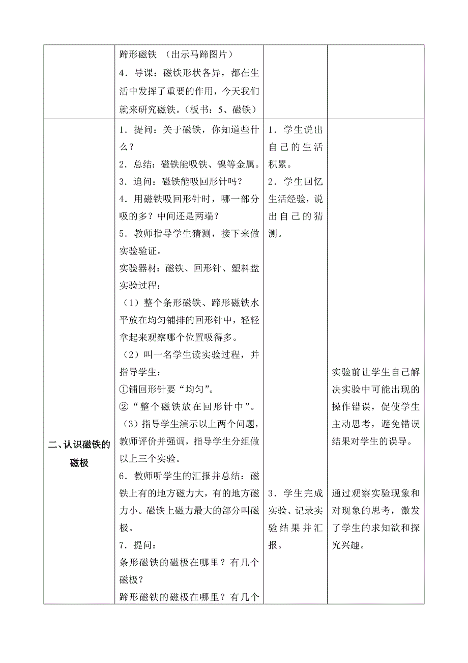 5.磁铁的两极[3].doc_第2页