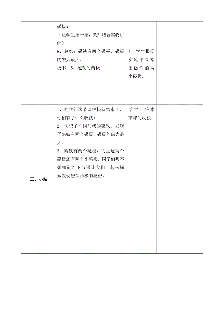 5.磁铁的两极[3].doc_第3页