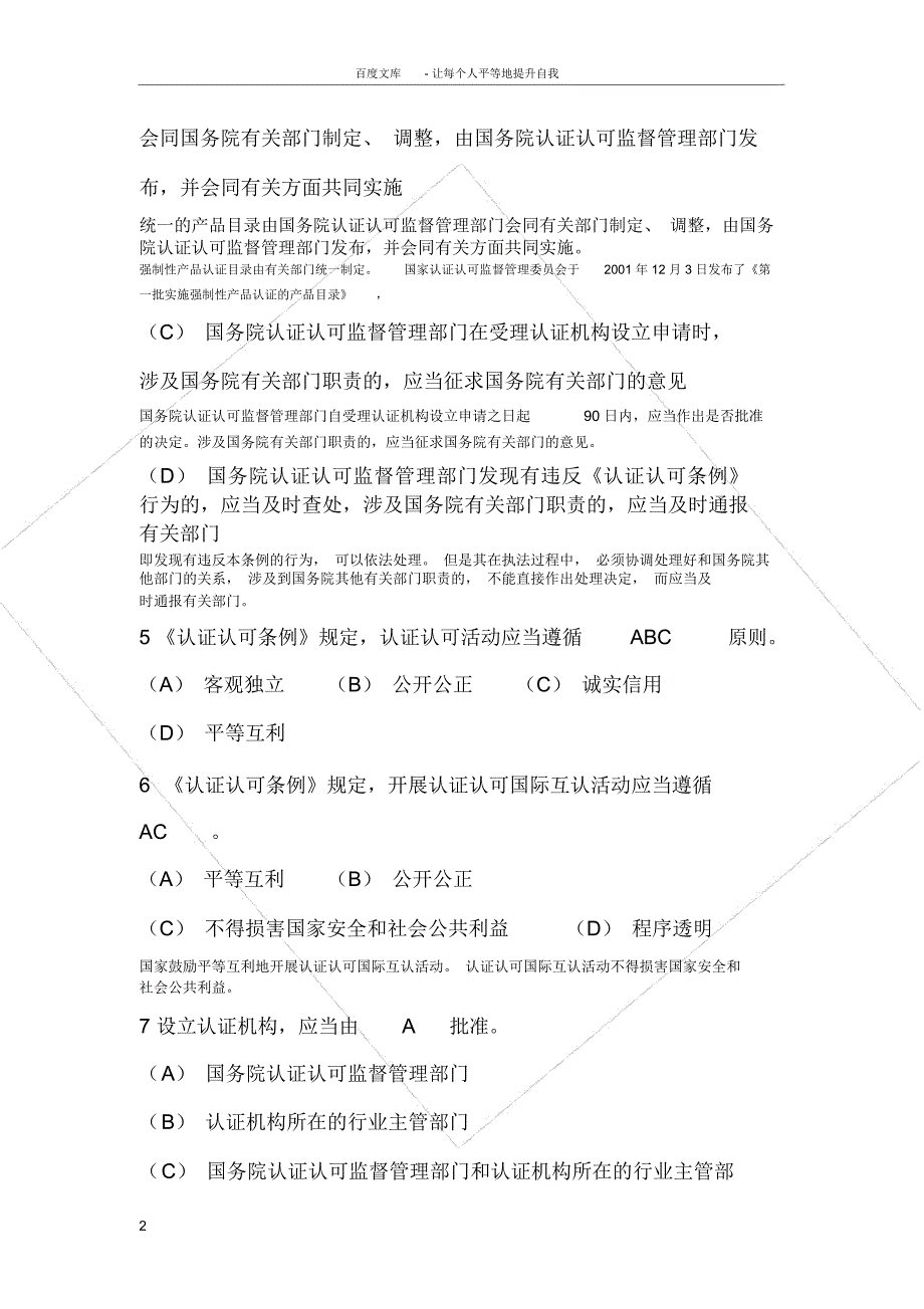 认证认可条例知识竞赛附答案_第2页