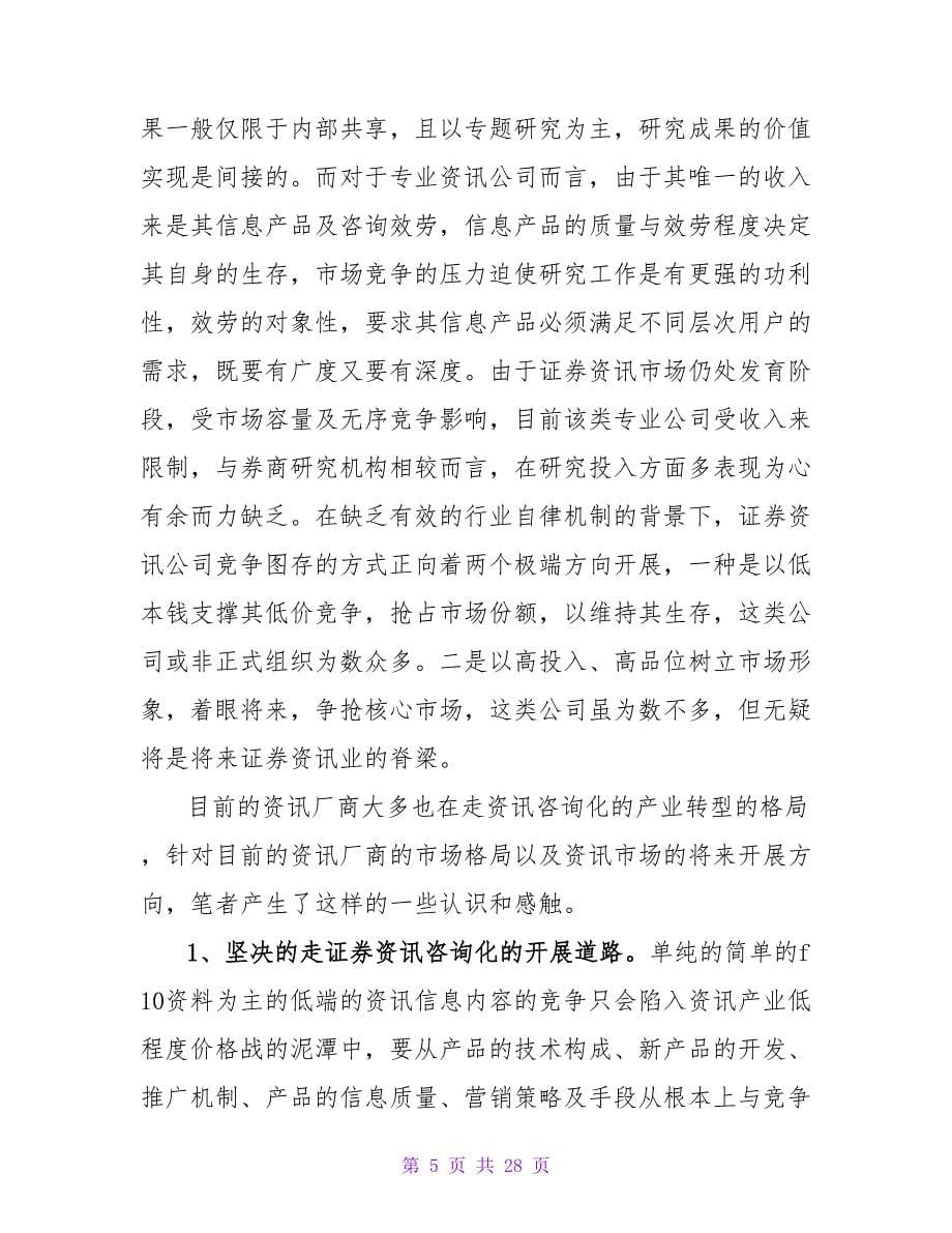 有关大学学生实习报告三篇.doc_第5页