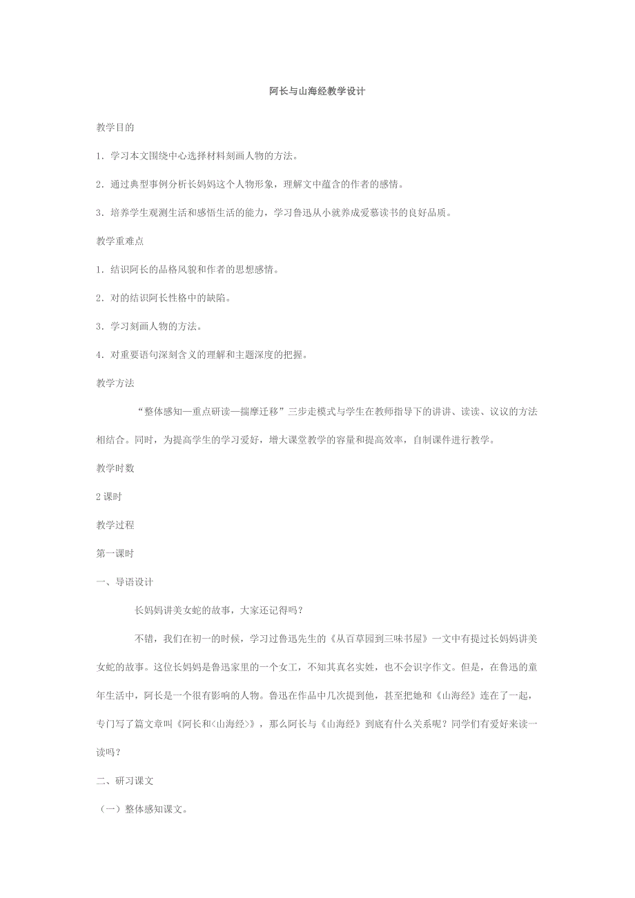 2023年初中语文教师资格证面试试讲重点课文教案教学设计整理_第1页