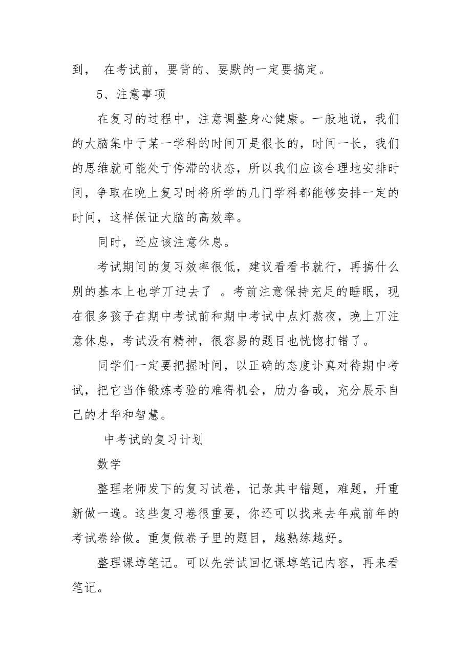 各科考试复习方法.docx_第5页