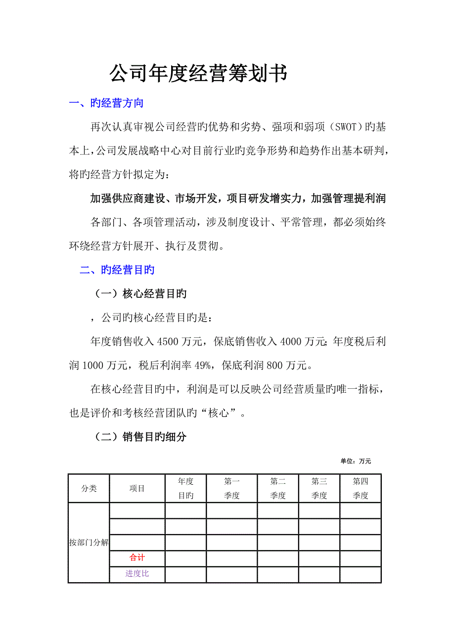 公司企业年度经营综合计划书_第1页