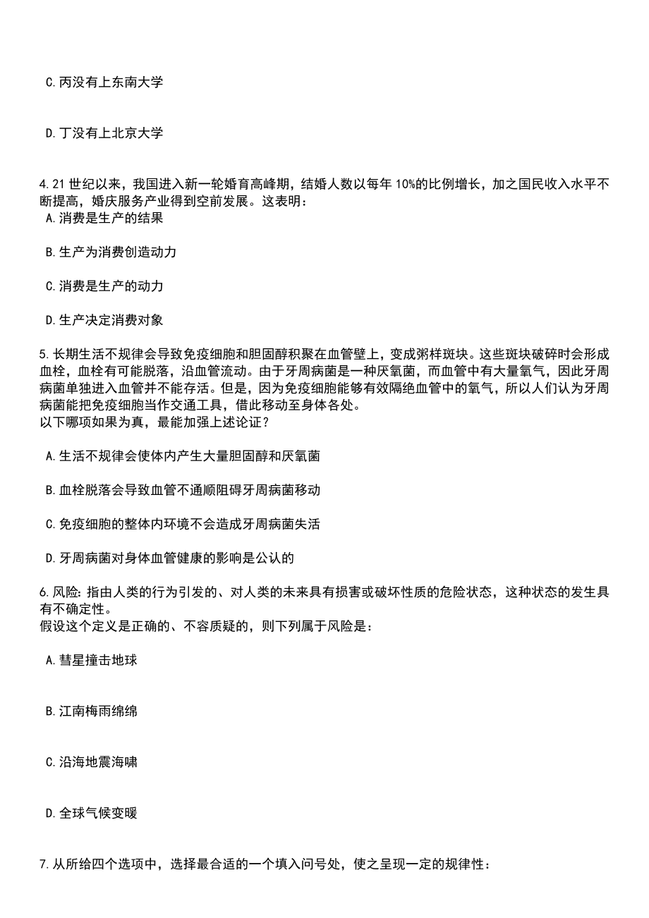 2023年06月湖北荆门市掇刀区司法局招考聘用司法所辅助人员笔试题库含答案解析_第2页