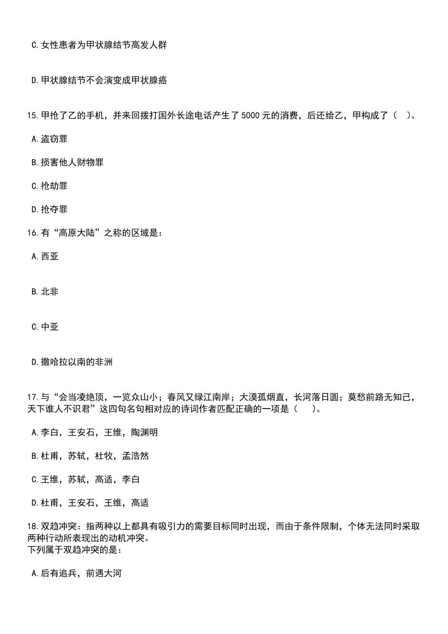 2023年06月湖北荆门市掇刀区司法局招考聘用司法所辅助人员笔试题库含答案解析_第5页