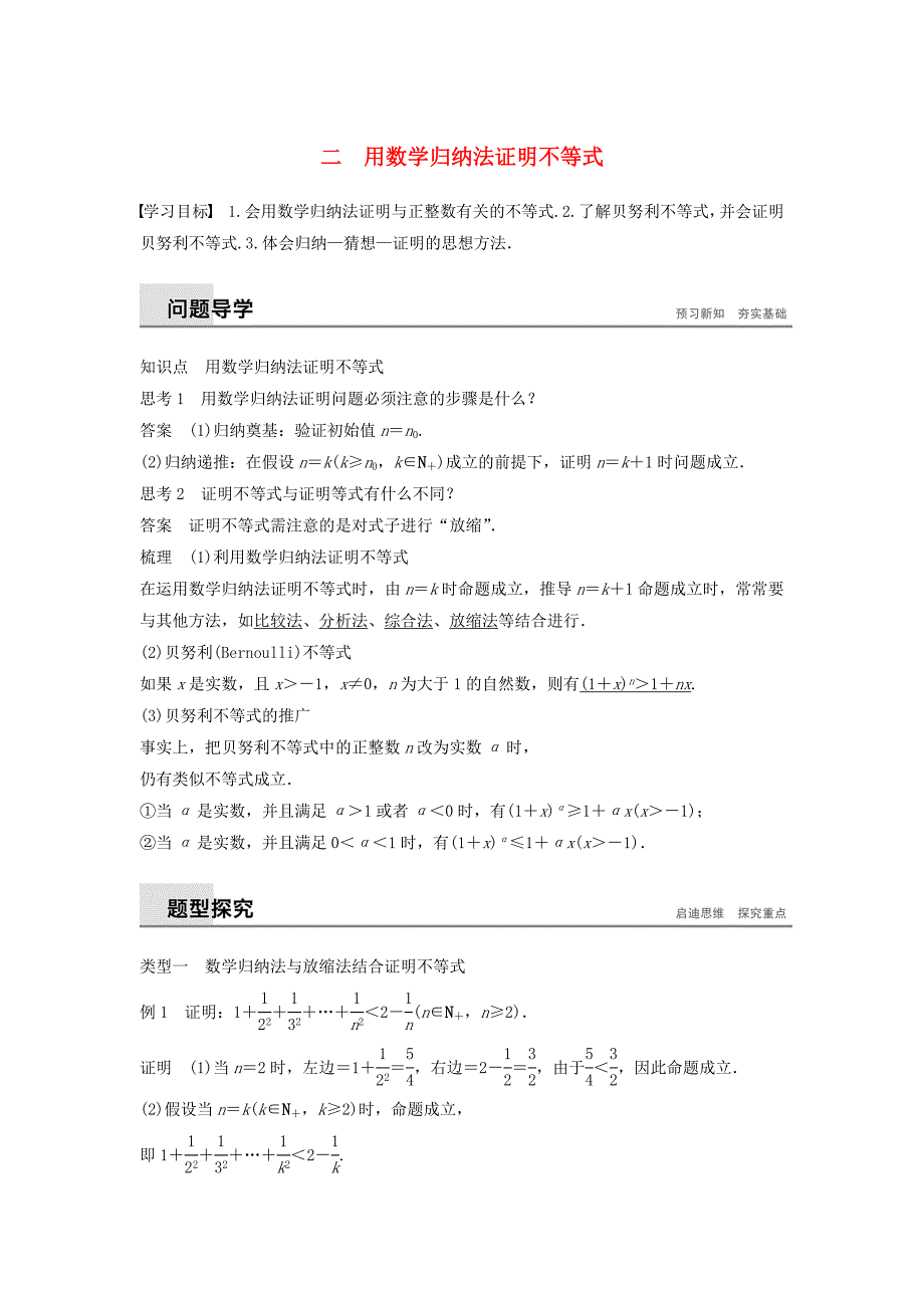 2018-2019版高中数学 第四讲 数学归纳法证明不等式 二 用数学归纳法证明不等式学案 新人教A版选修4-5.docx_第1页