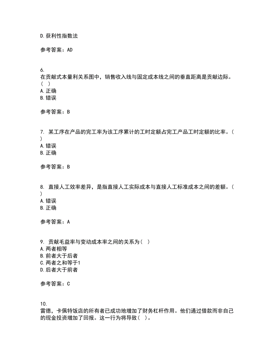 福建师范大学21秋《管理会计》在线作业一答案参考16_第2页