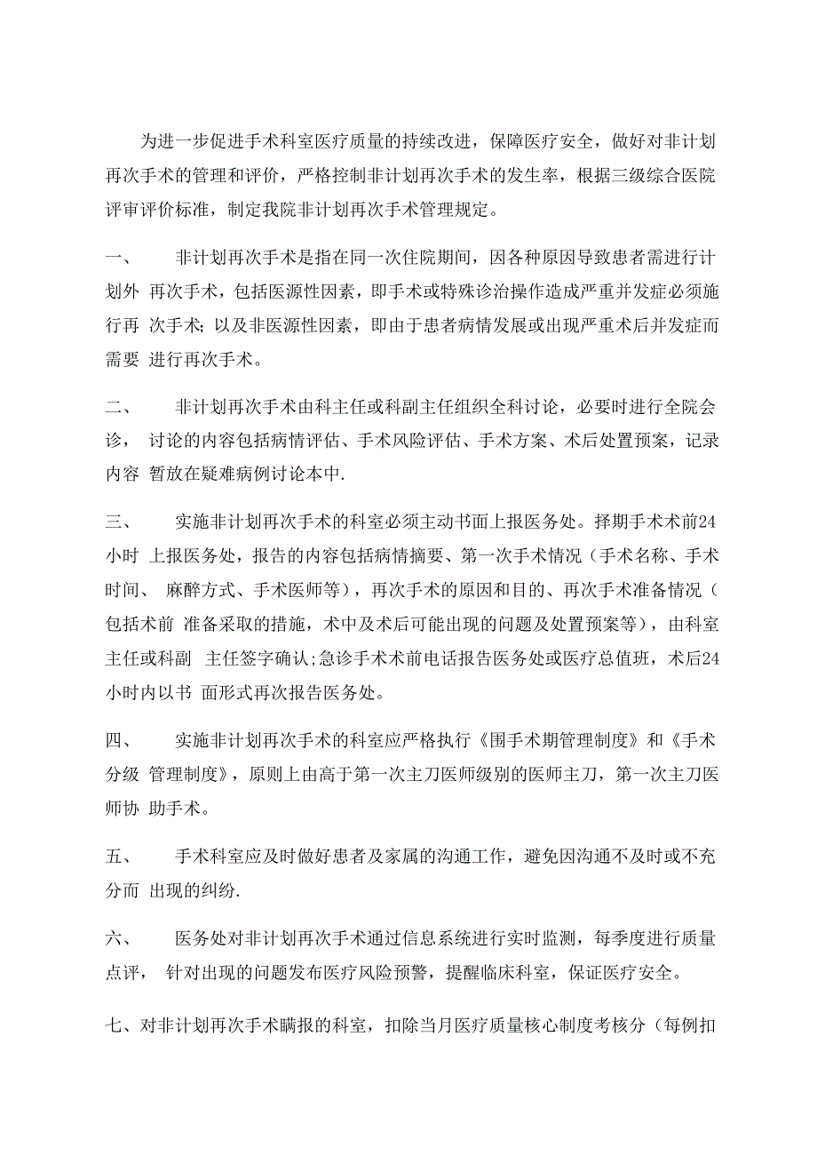 大手术报告审批制度及流程_第4页