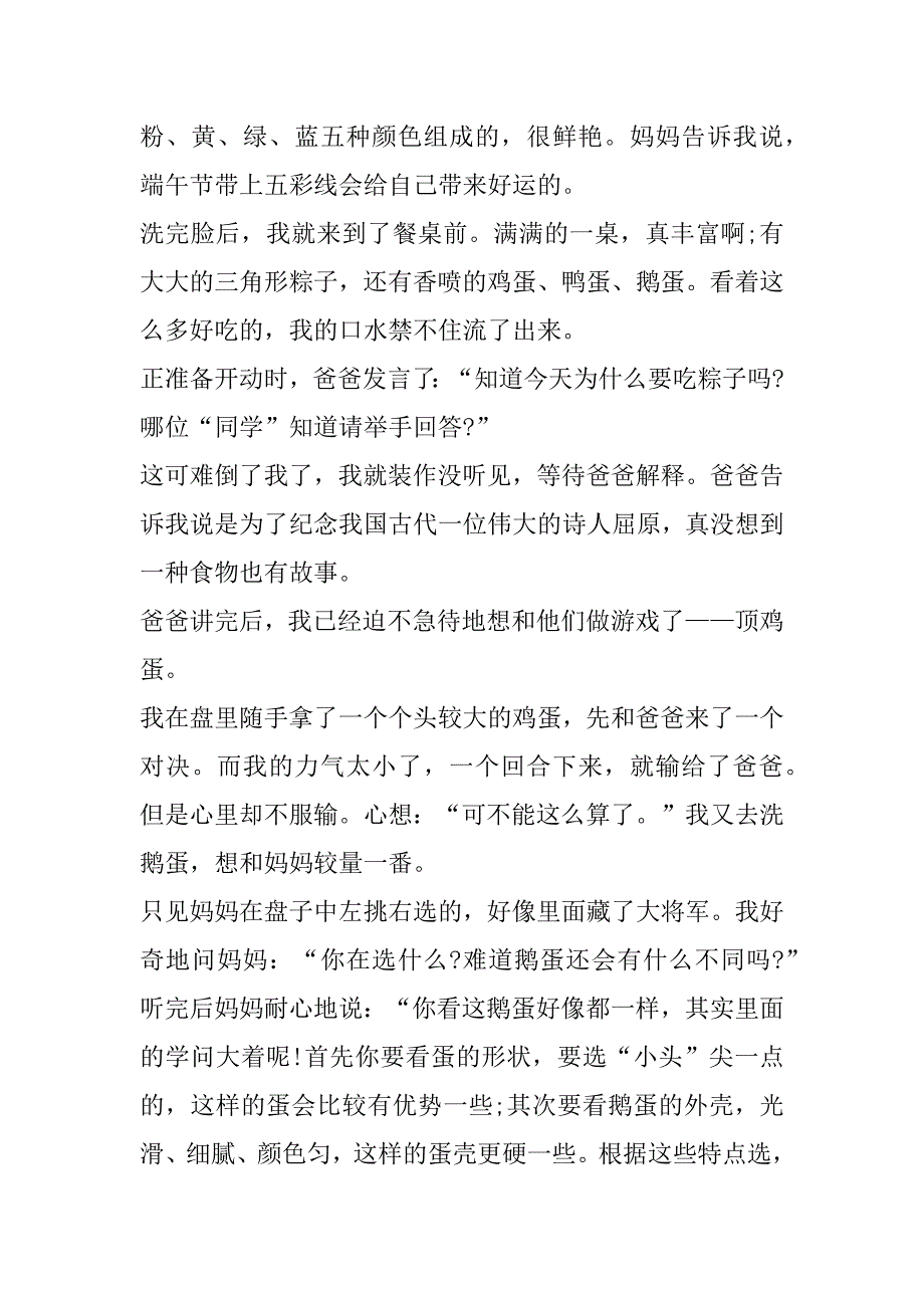 2023年端午节记事作文400字合集_第3页