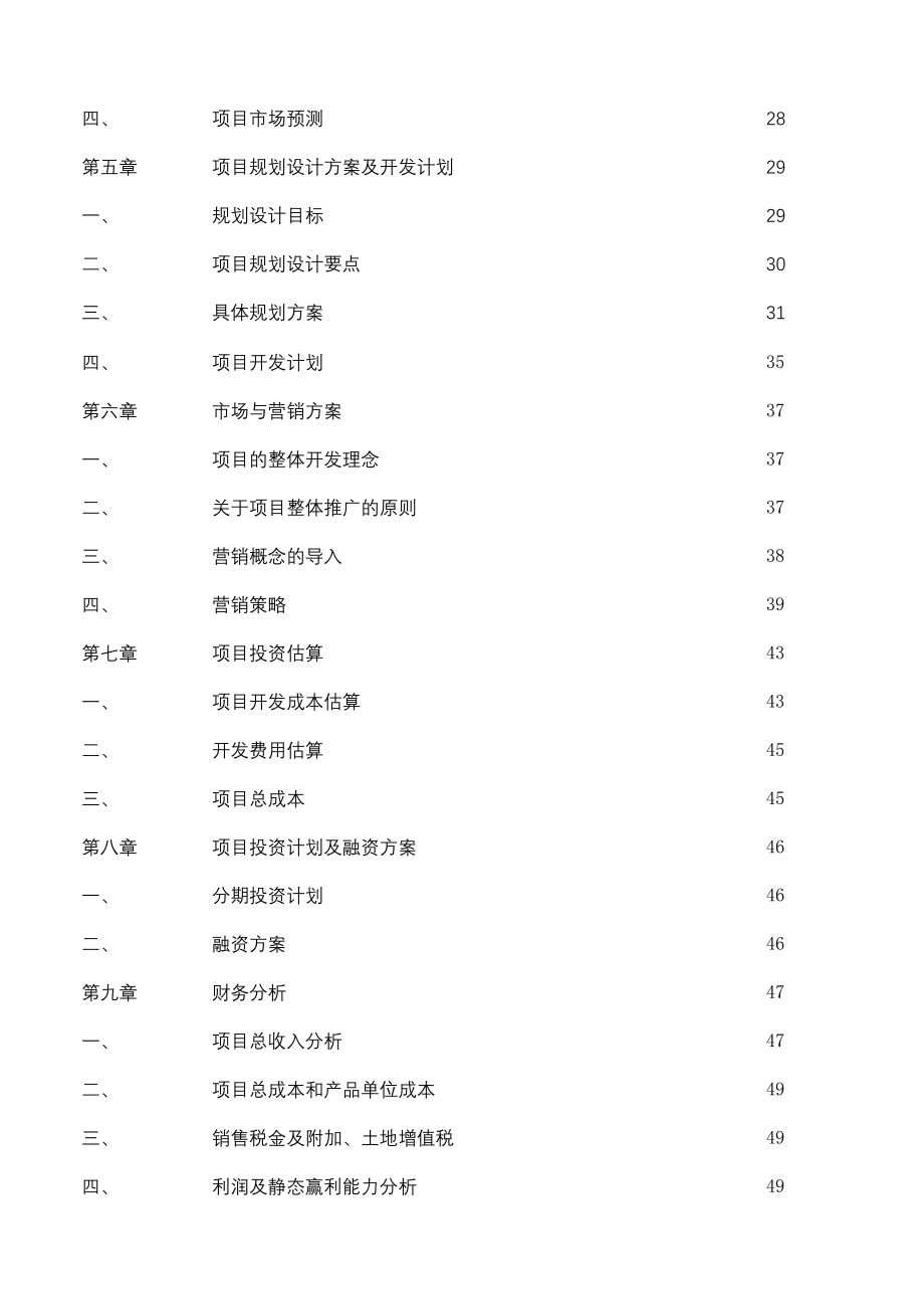 广西柳州尔海山庄项目可行性研究报告_第3页