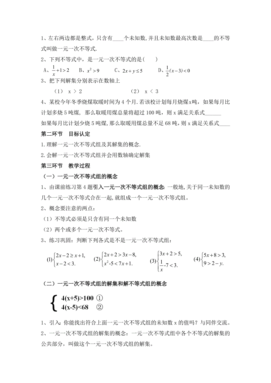 第二章 一元一次不等式与一元一次不等式组[296].doc_第2页