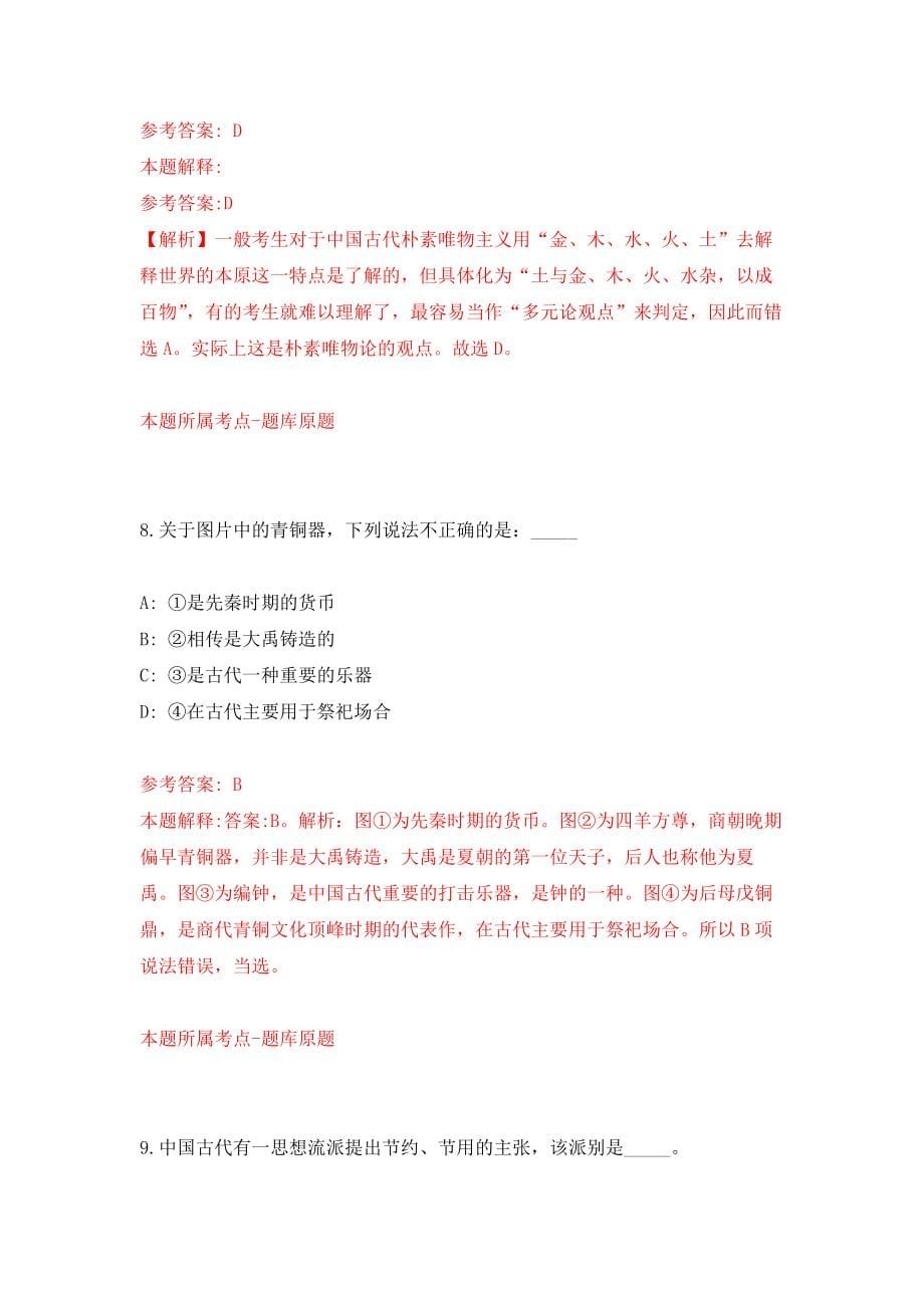 湖北武汉市中南财经政法大学国际人才法律服务研究院公开招聘非事业编制人员1人押题卷（第0卷）_第5页