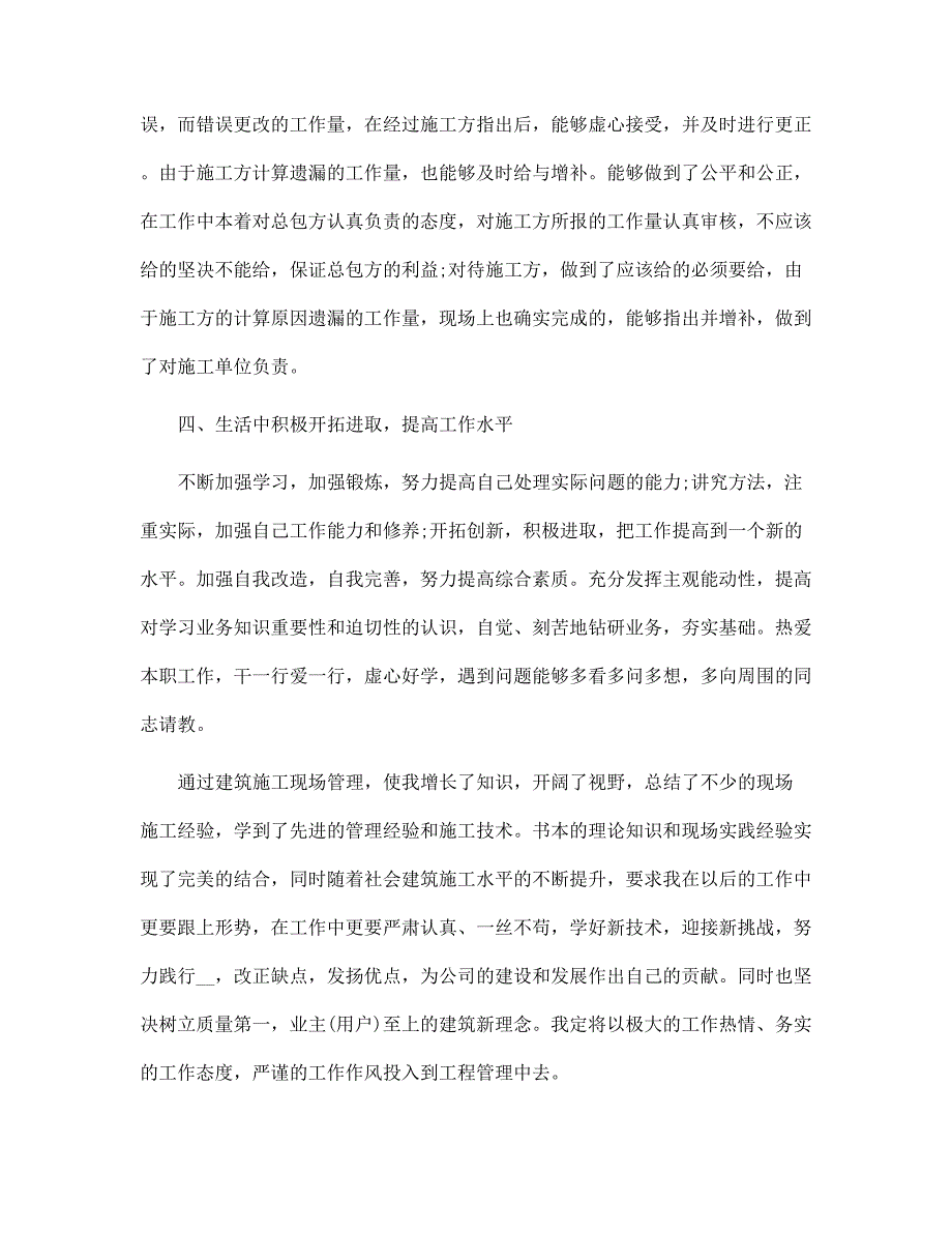 公司新人年终总结5篇范文_第4页