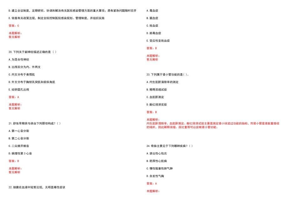 2022年广州市海珠区卫生局招聘区属卫生院工作人员信息笔试参考题库（答案解析）_第5页