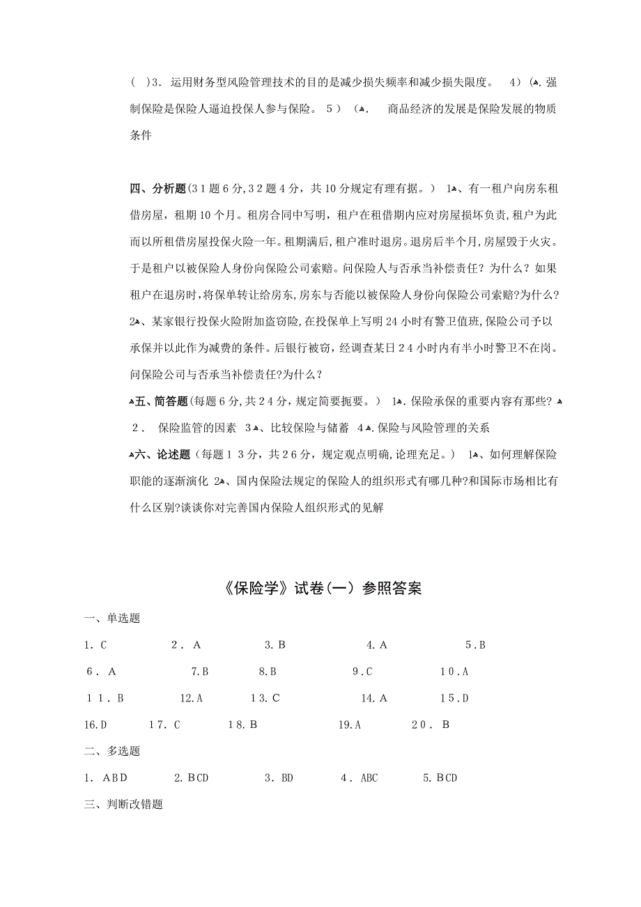 保险学试题含答案_第3页