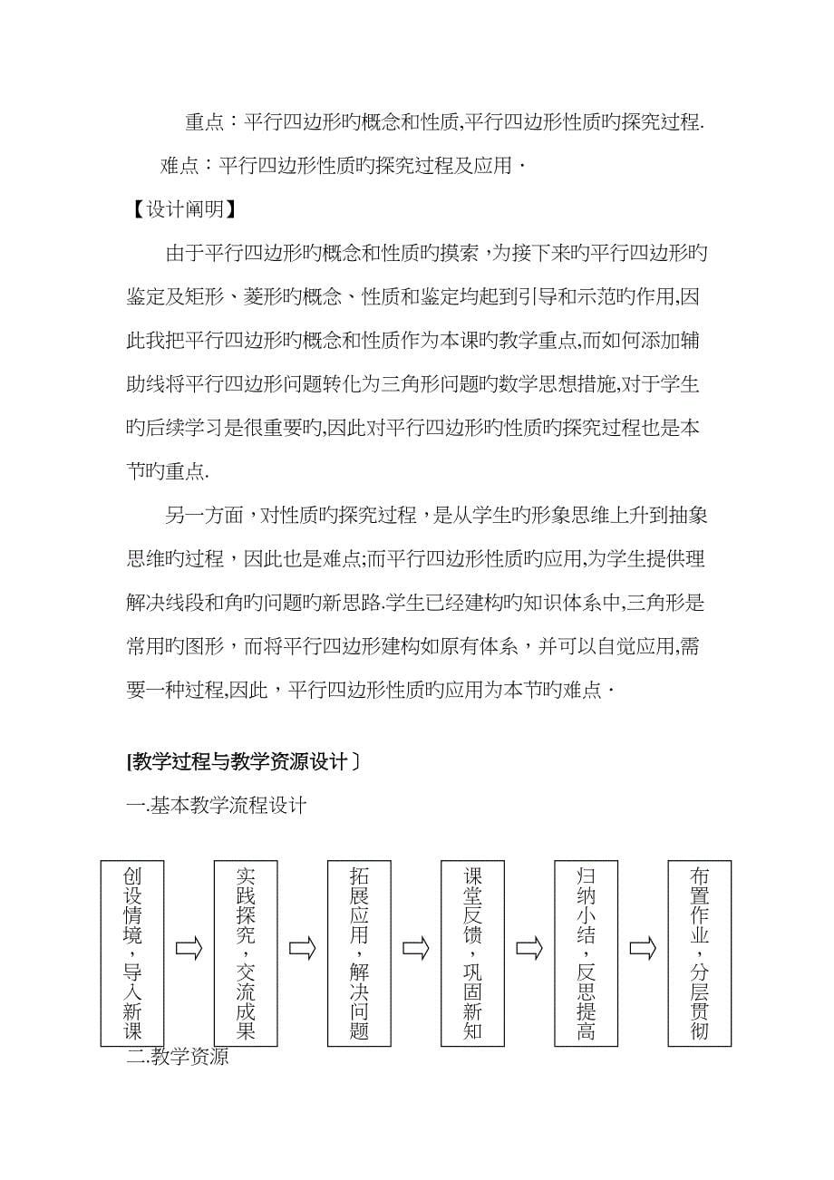 平行四边形定义及性质教学设计_第5页