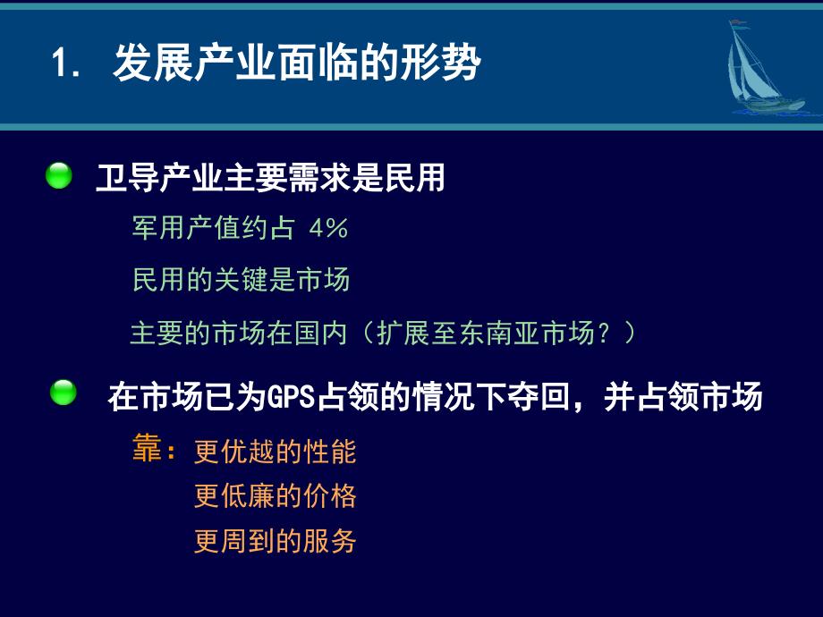 全球导航星座的区域增强_第2页