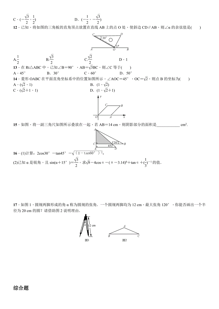 230&#176;45&#176;60&#176;角的三角函数值_第2页