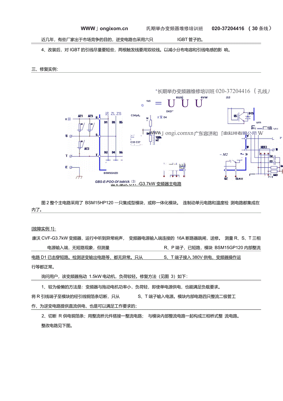 变频器维修之一体化功率模块修理方法_第4页