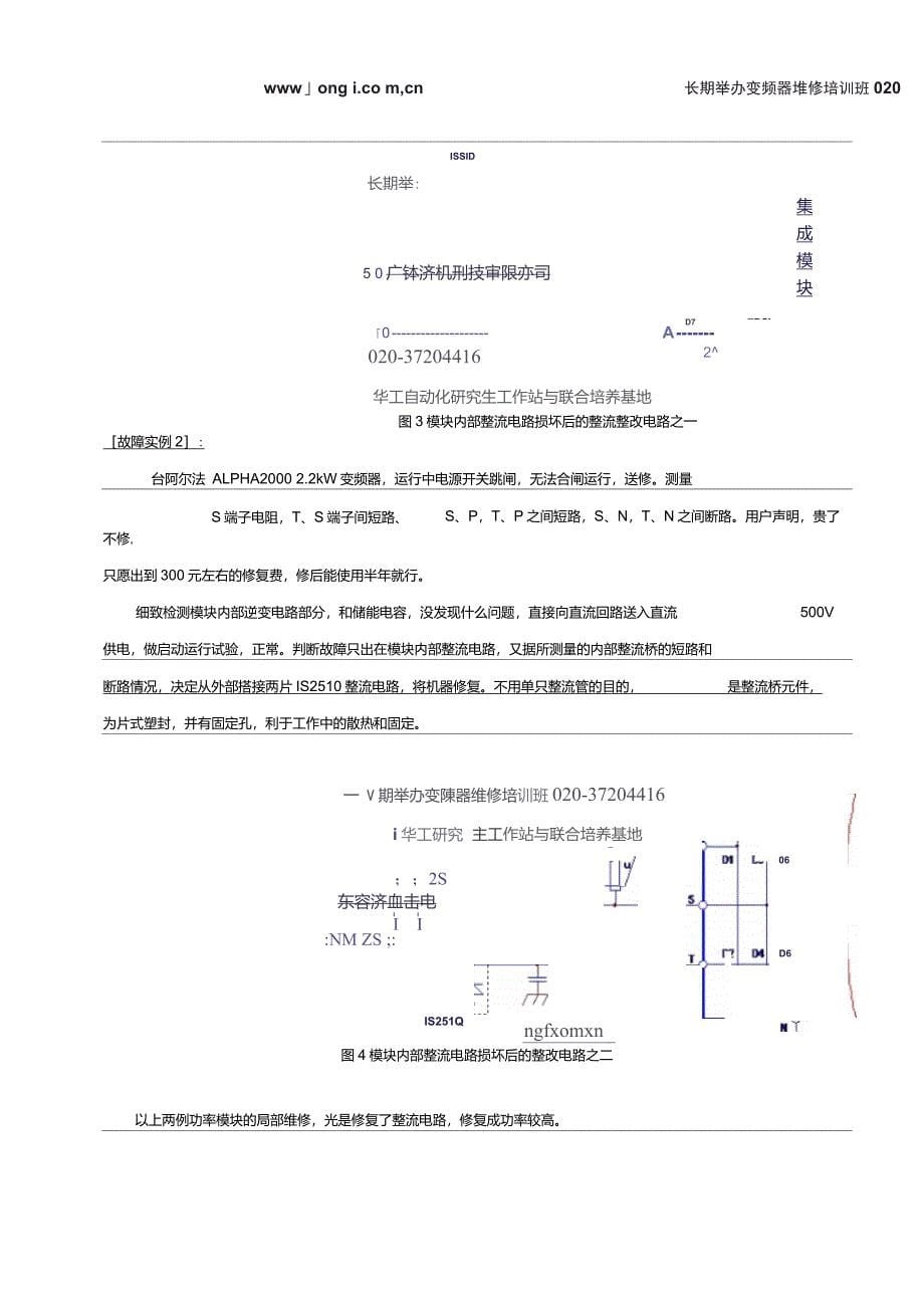 变频器维修之一体化功率模块修理方法_第5页