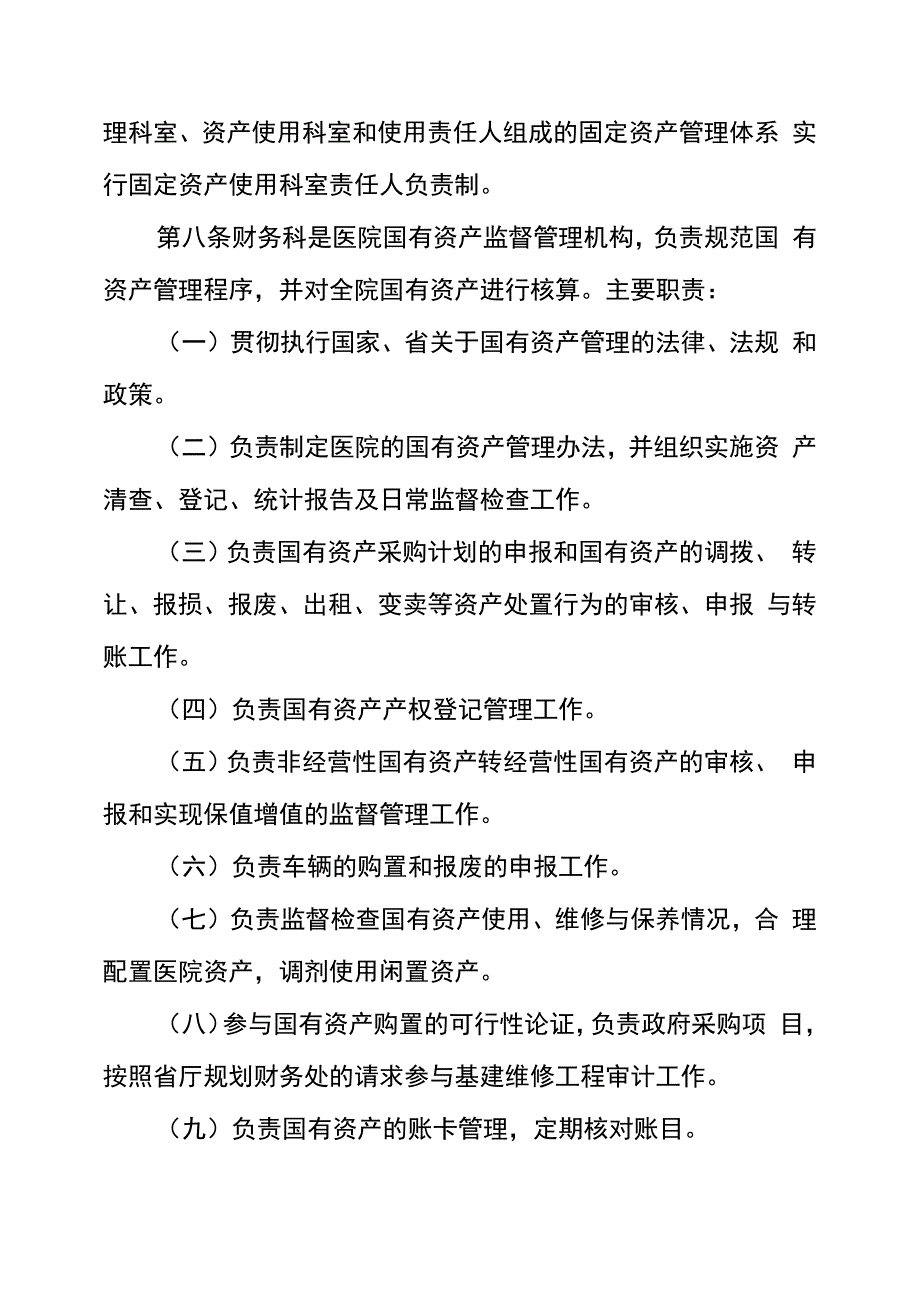 医院资产管理制度_第3页