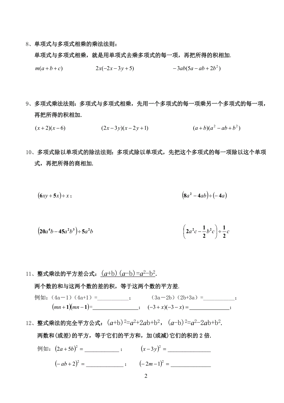 人教版初二数学上册整式的乘除与因式分解基本知识点.doc_第2页