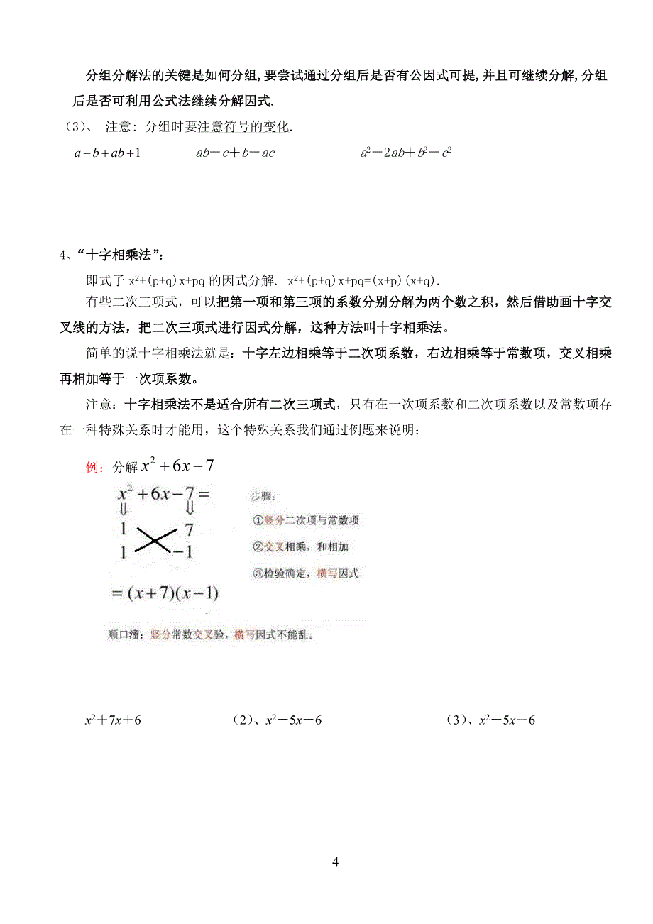 人教版初二数学上册整式的乘除与因式分解基本知识点.doc_第4页