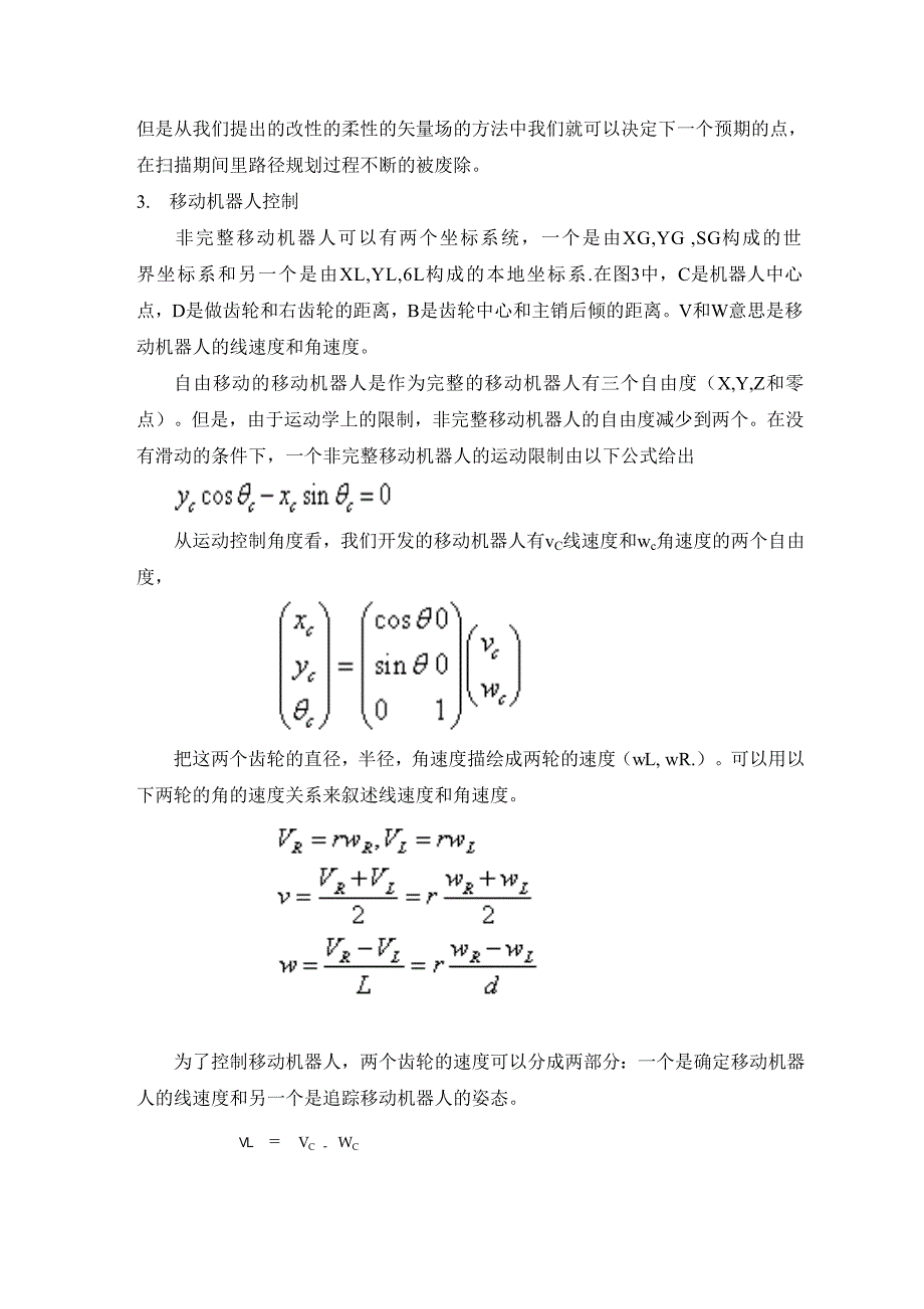 外文翻译移动机器人基于LFR激光探测器和IR的MFVFA方法_第4页