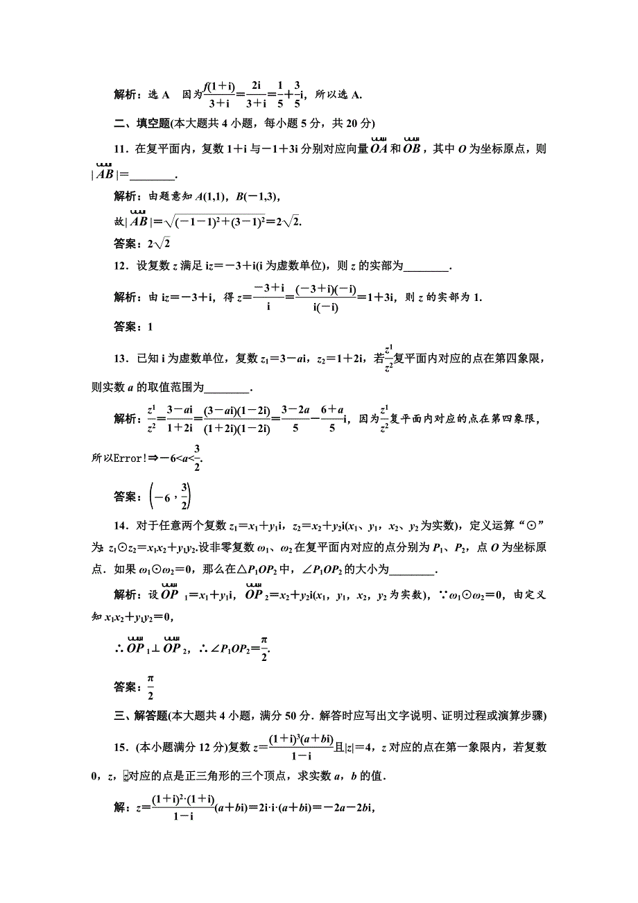 人教版 高中数学 选修22阶段质量检测三　B卷_第3页