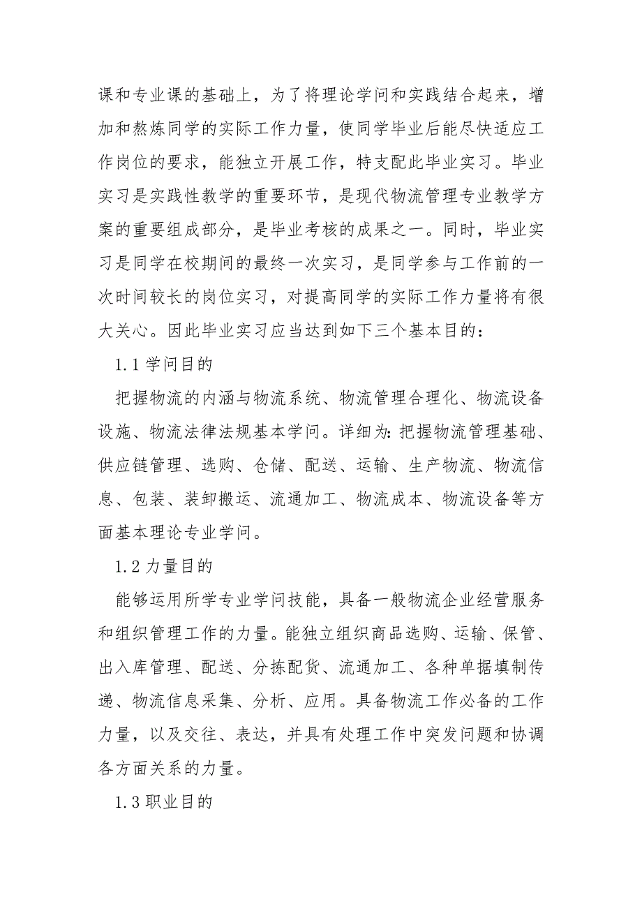 实习工作心得体会与启示_第3页