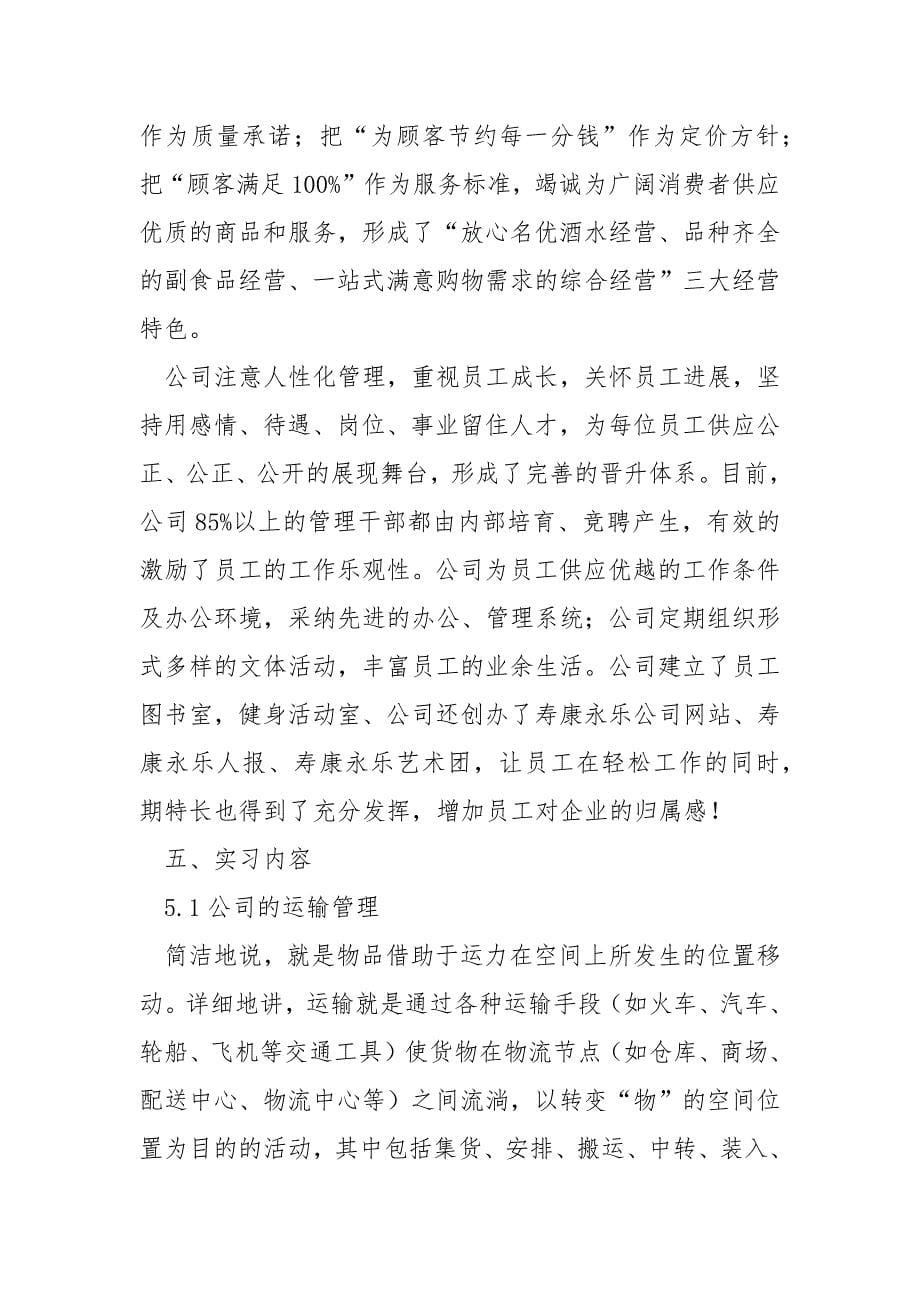 实习工作心得体会与启示_第5页