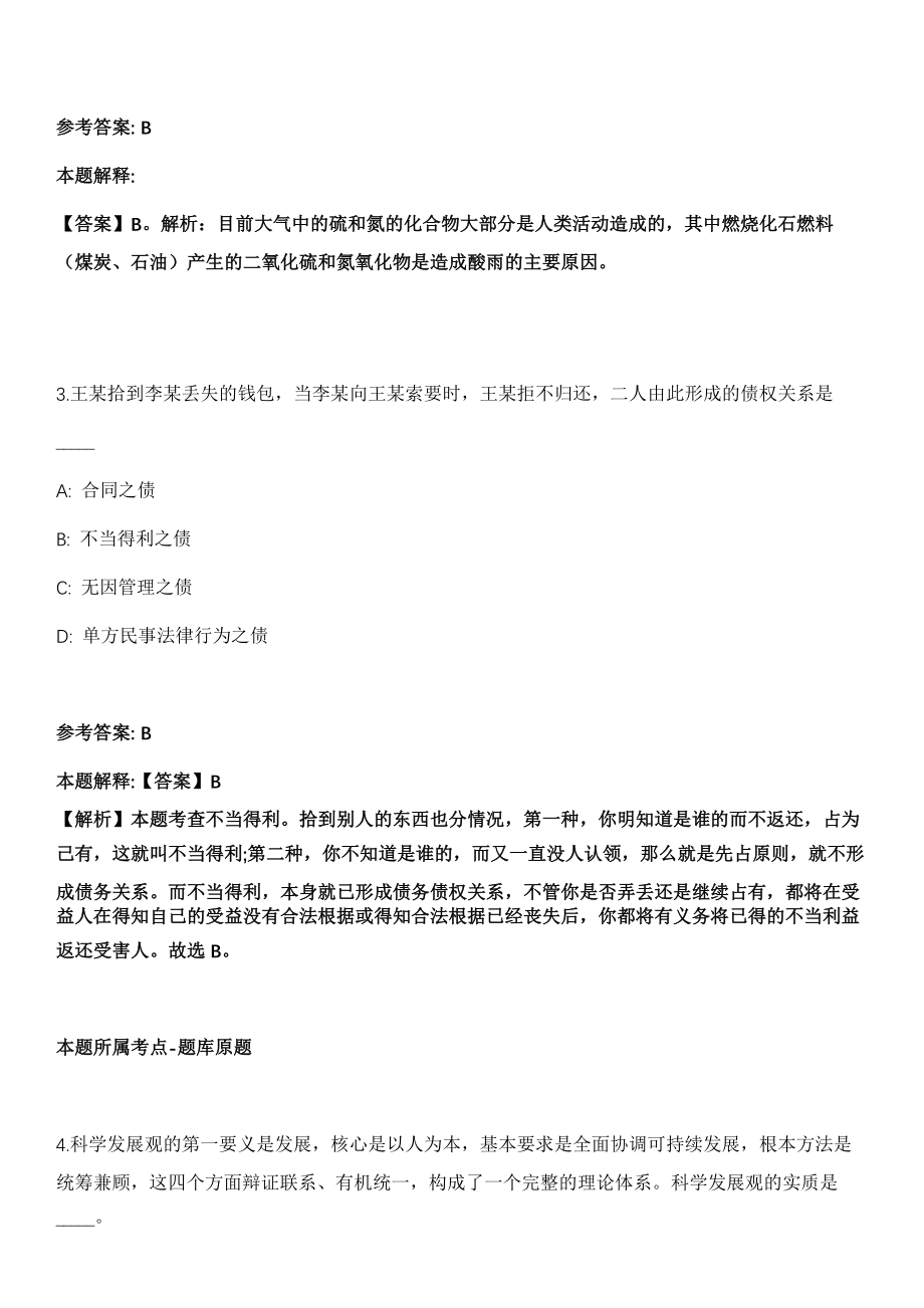 2021年09月2021年湖南株洲市住房和城乡建设局所属事业单位招考聘用冲刺题（答案解析）_第2页