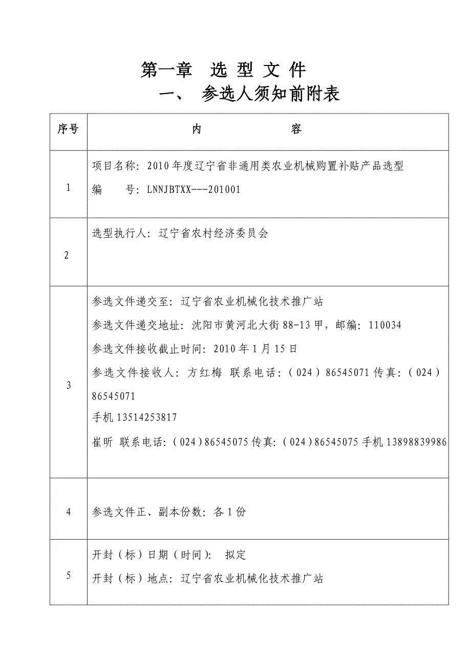 辽宁农机补贴目录.doc_第2页