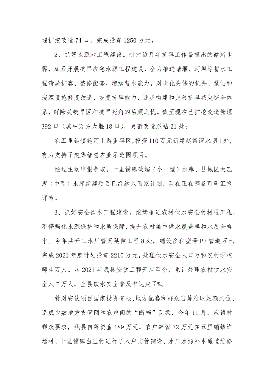 水利工作总结和工作计划基层水利所职员工作计划_第2页