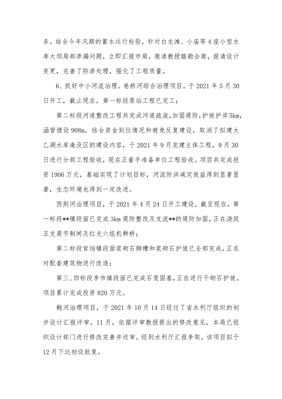 水利工作总结和工作计划基层水利所职员工作计划_第4页