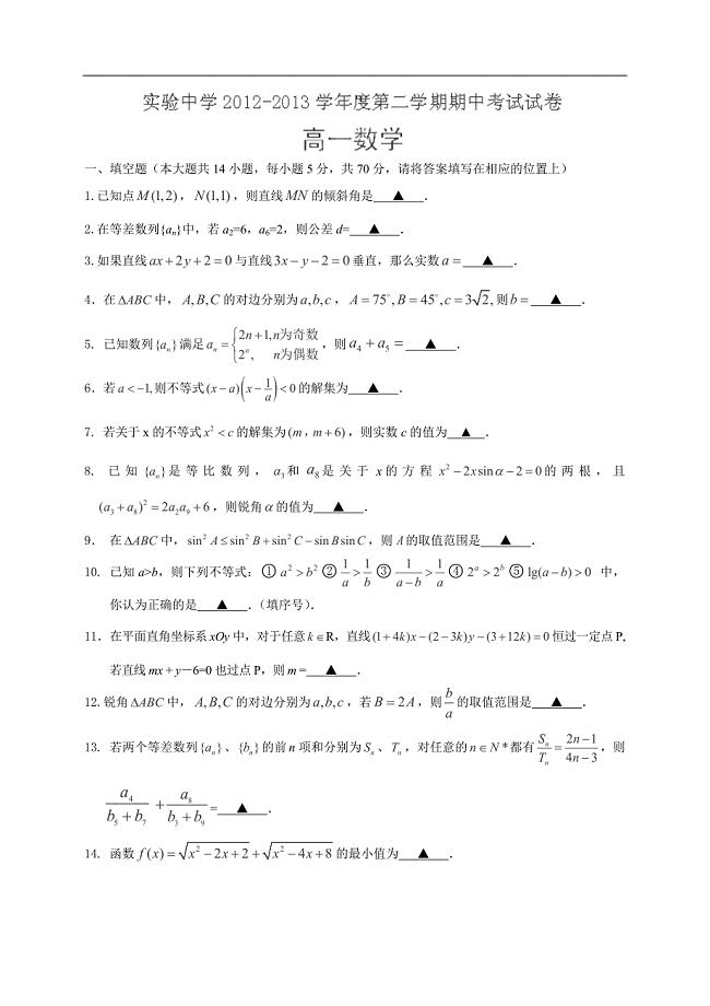 实验中学2012-2013学年度第二学期期中考试试卷.doc