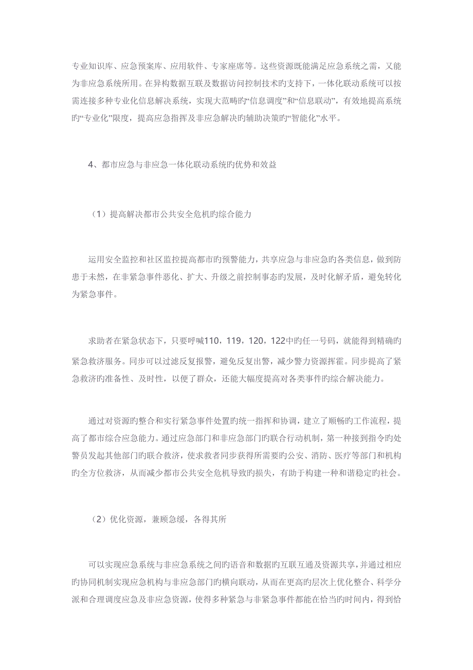 城市应急与非应急一体化联动系统_第5页