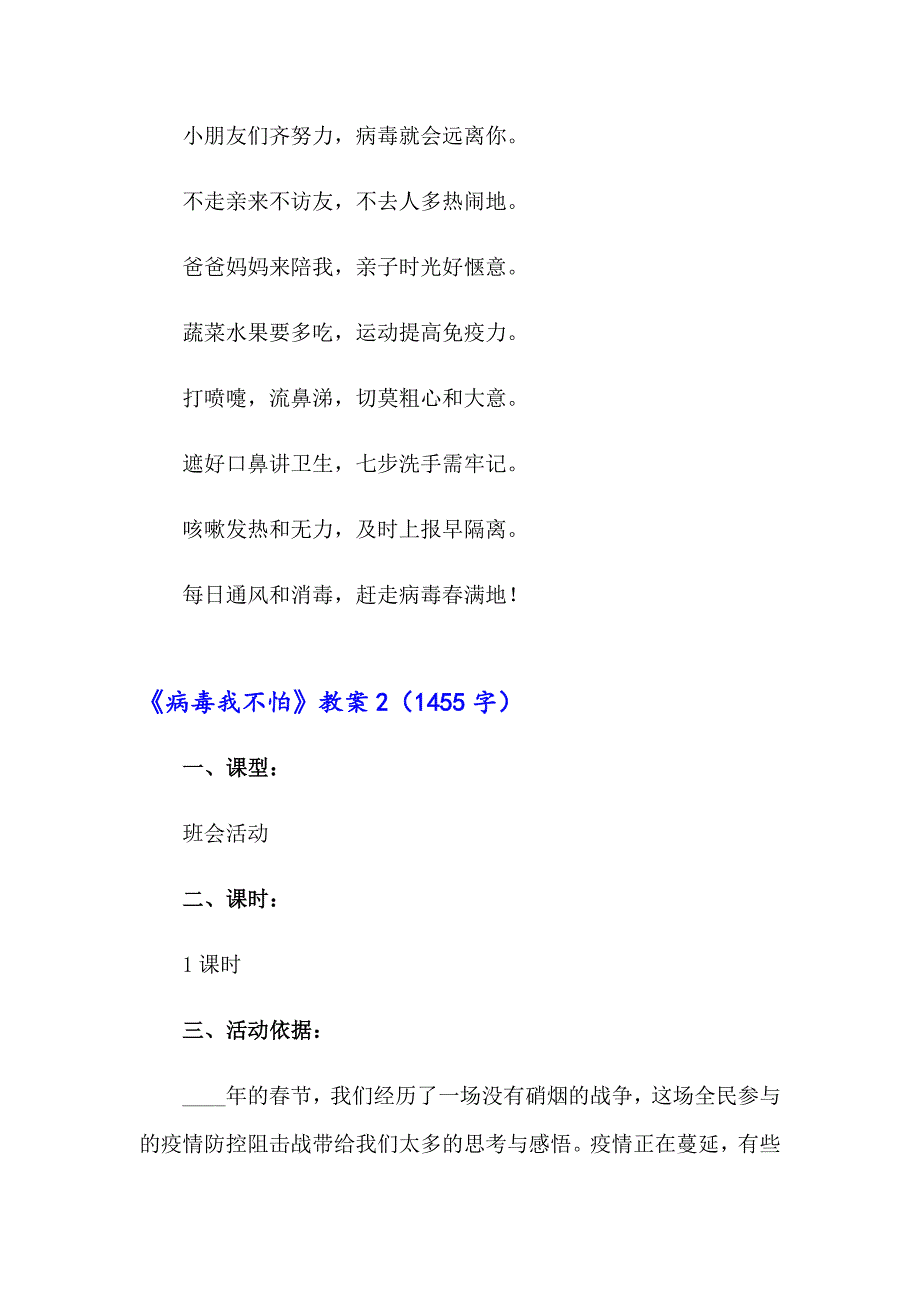 2023年《病毒我不怕》教案（精选7篇）_第3页