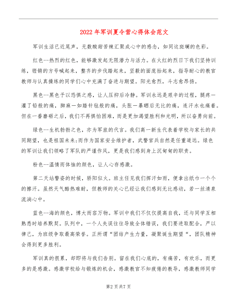 2022年军训夏令营心得体会范文_第2页