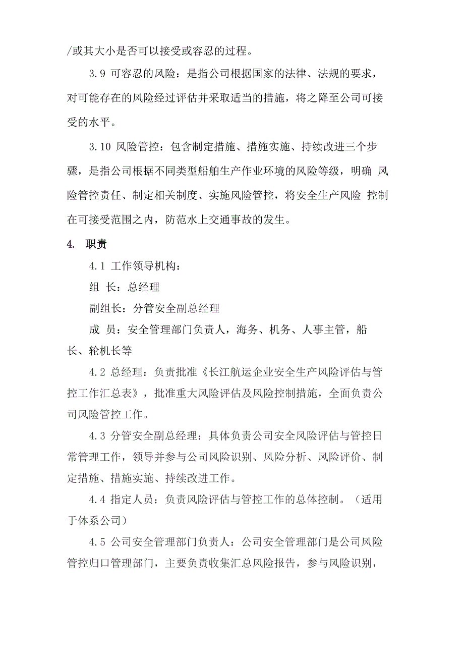 航运公司安全生产风险评估与管控制度_第2页