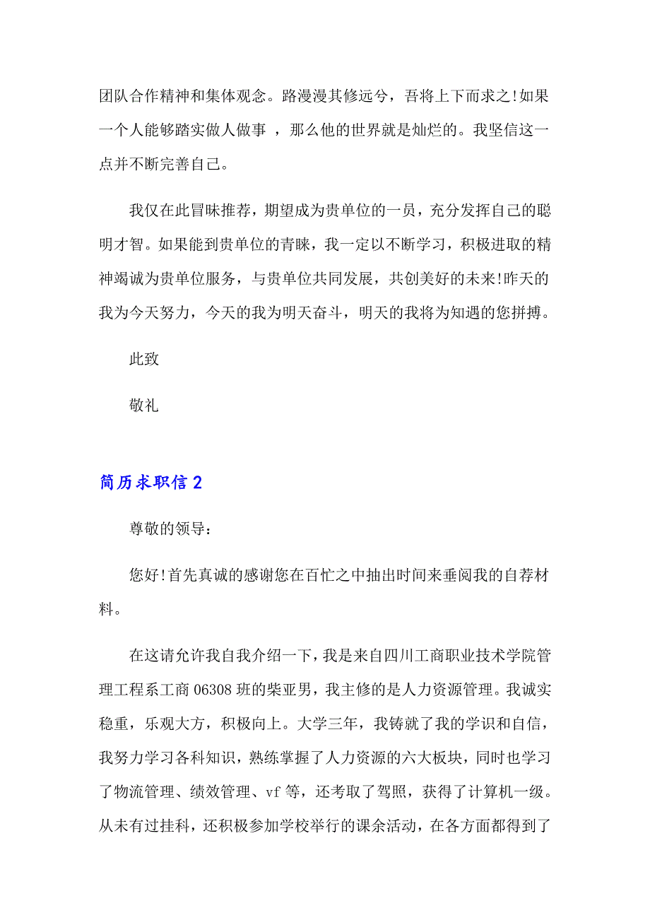 2023年简历求职信(15篇)_第2页