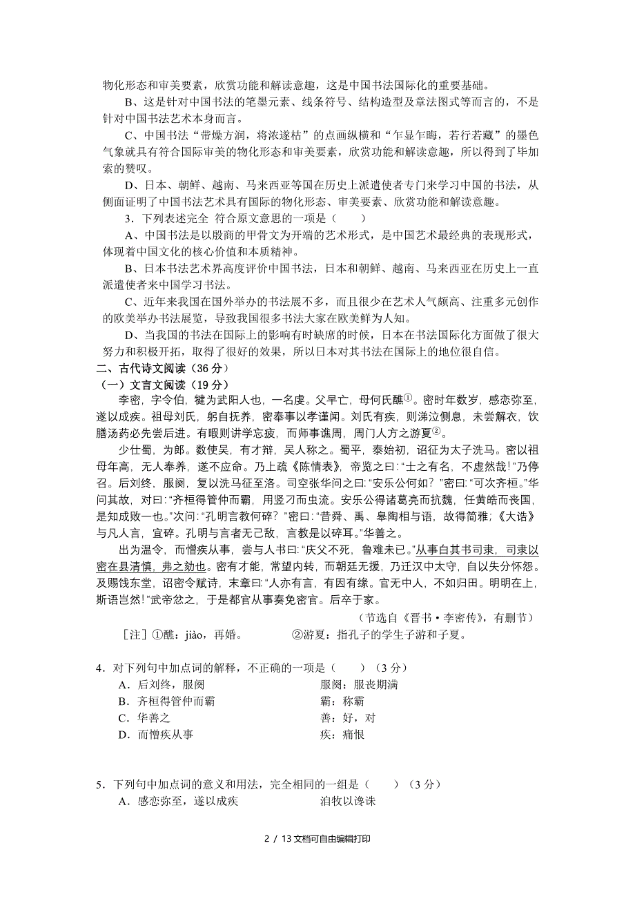 高二月考语文试卷_第2页