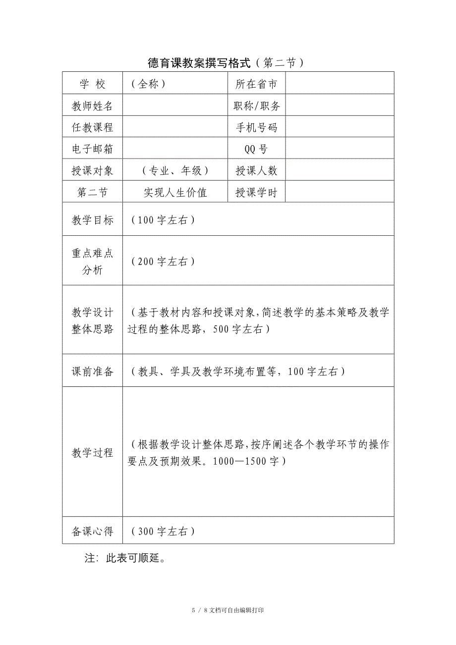 社会主义核心价值观主题教育系列比赛材料报送要求_第5页