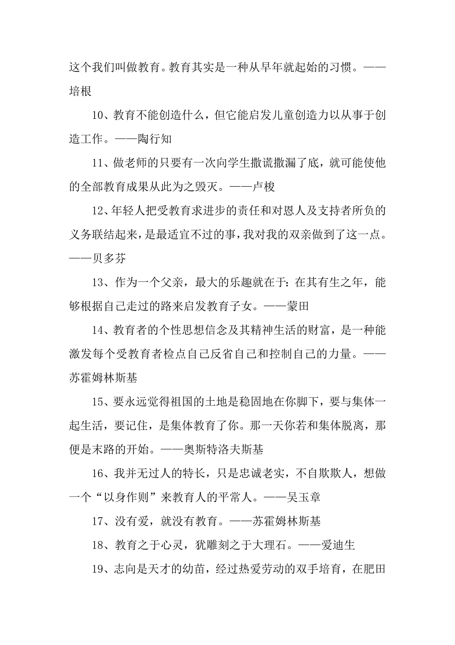 教育励志名言名句.docx_第2页