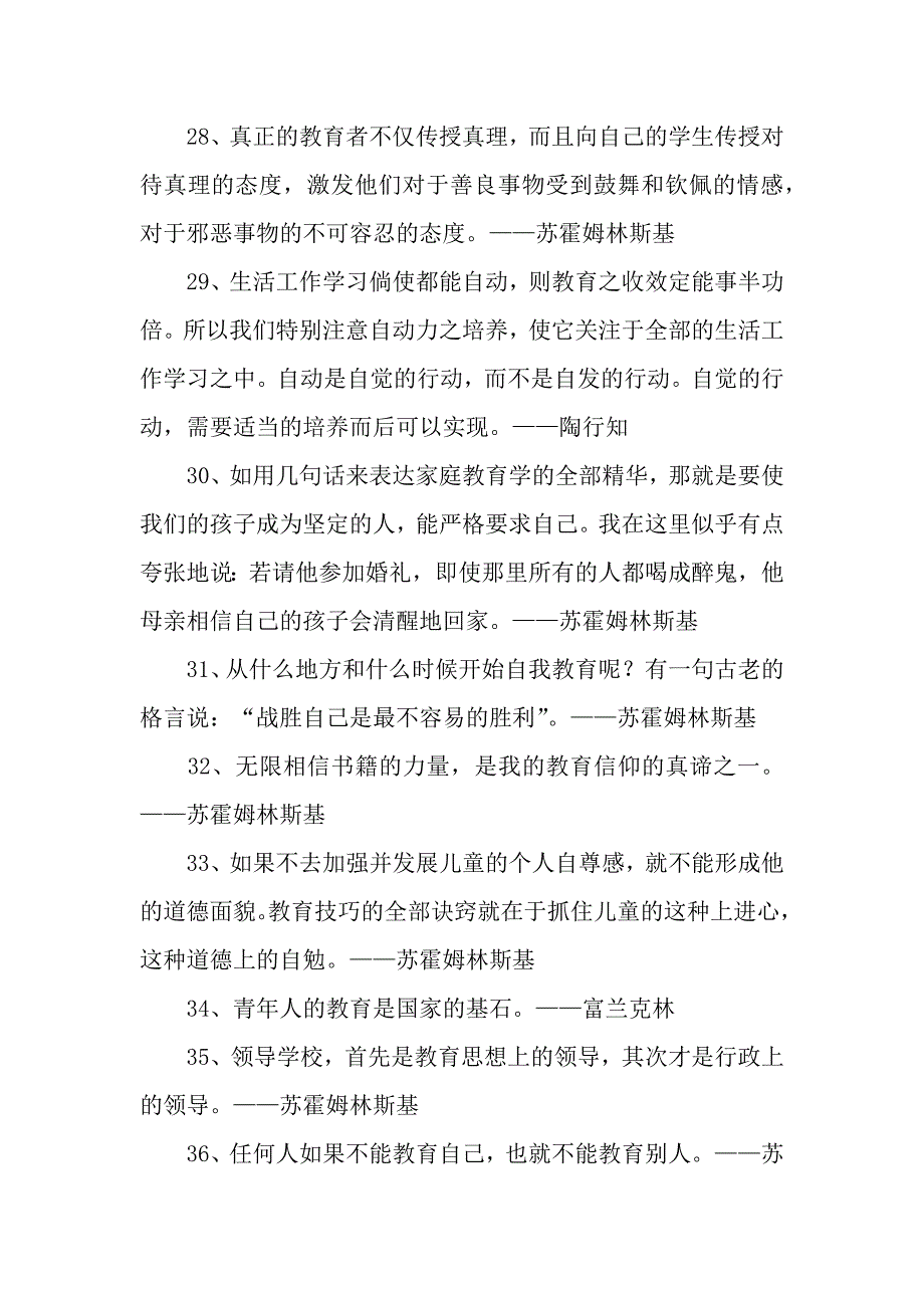 教育励志名言名句.docx_第4页