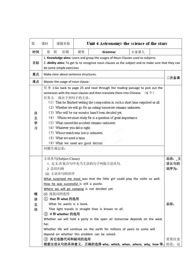 人教版必修3导学案：unit 4 grammar学生版