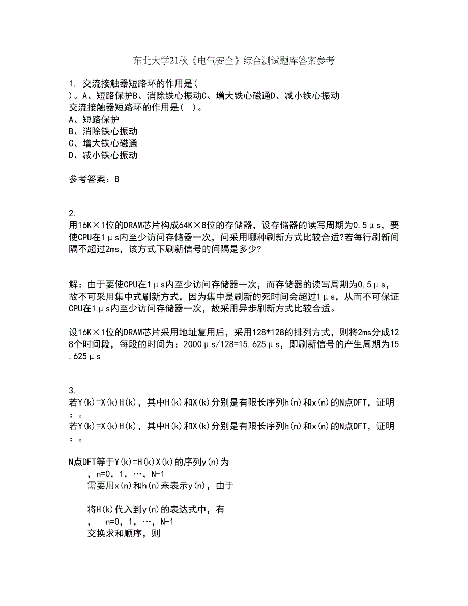 东北大学21秋《电气安全》综合测试题库答案参考46_第1页