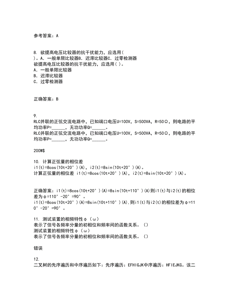 东北大学21秋《电气安全》综合测试题库答案参考46_第3页