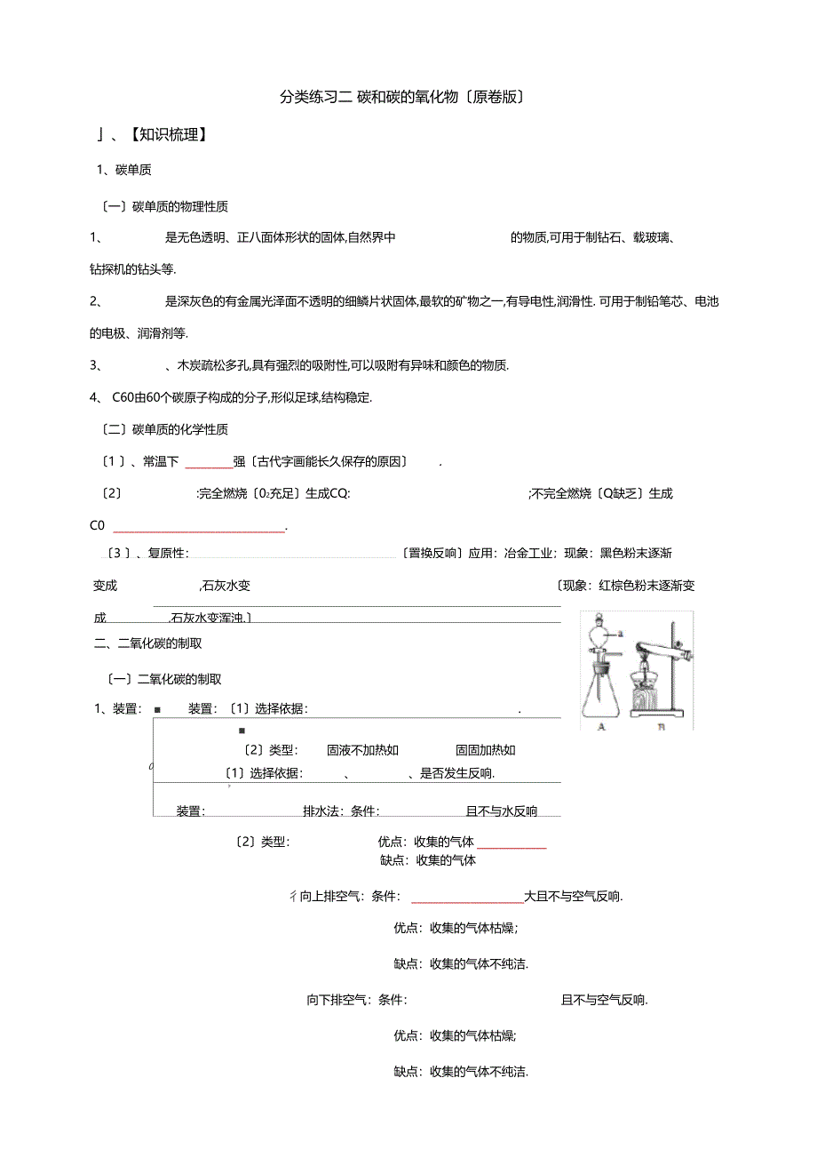 分类训练二碳和碳的氧化物原卷版_第1页