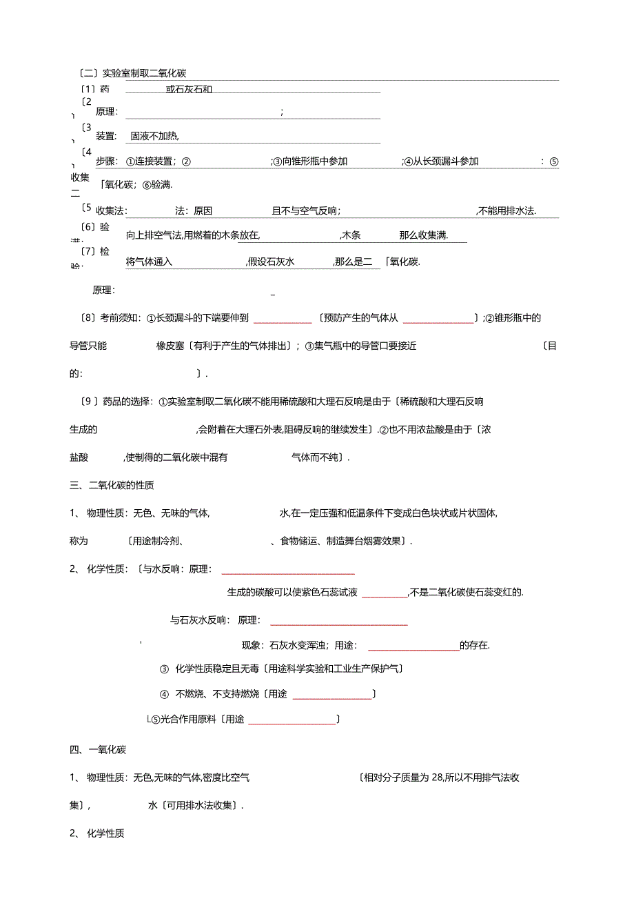 分类训练二碳和碳的氧化物原卷版_第2页